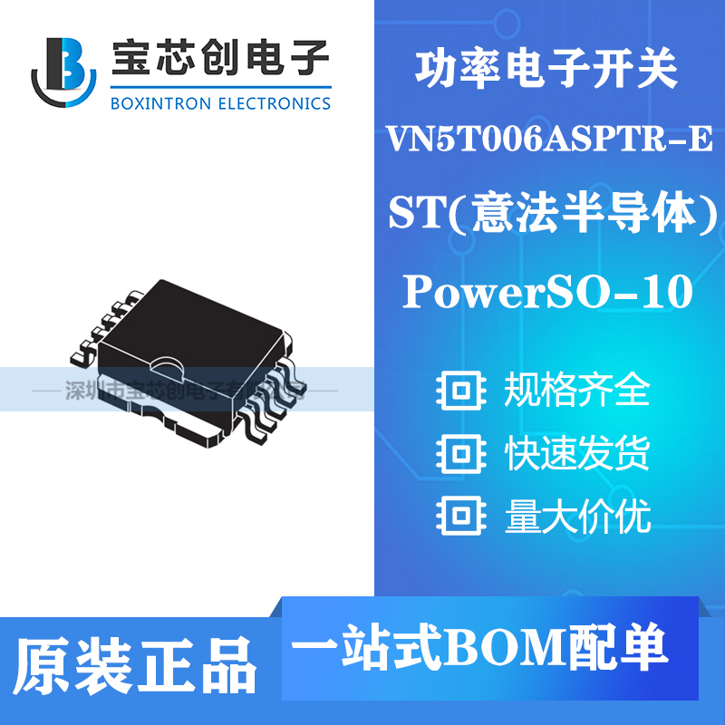 供应VN5T006ASPTR-E HSOP10 ST功率电子开关