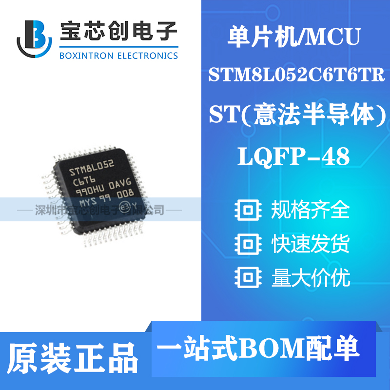 供应STM8L052C6T6TR LQFP48 ST单机片