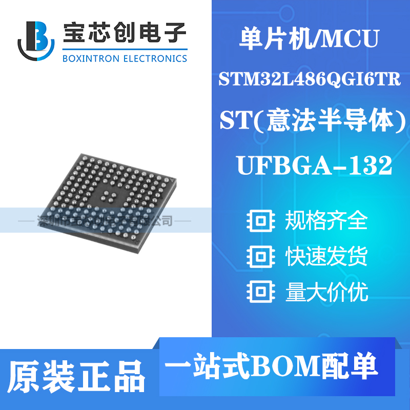 ӦSTM32L486QGI6TR UFBGA-132 STƬ