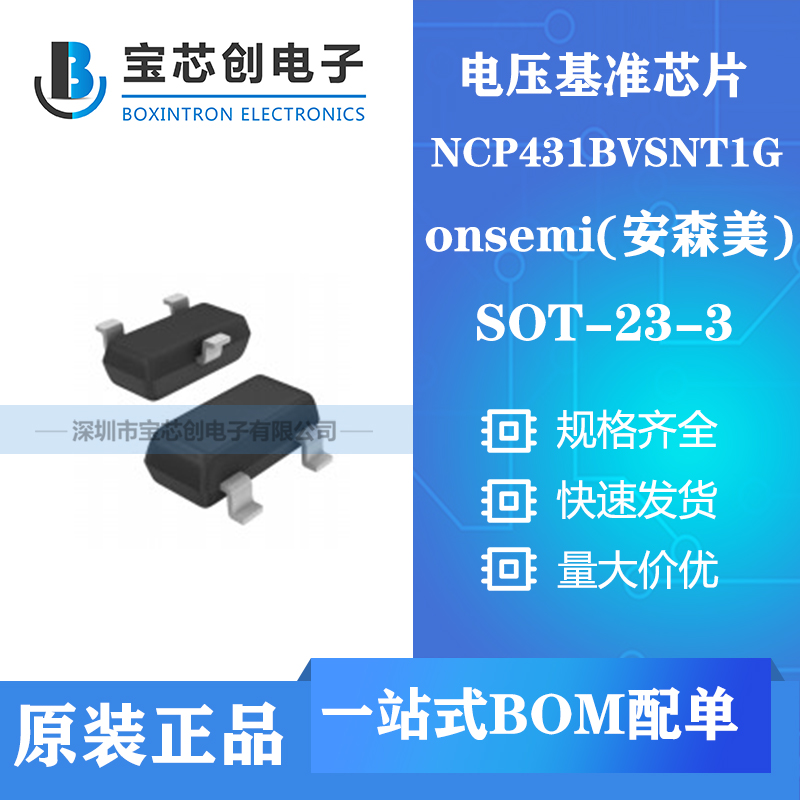供应NCP431BVSNT1G SOT23-3 ON电压基准芯片