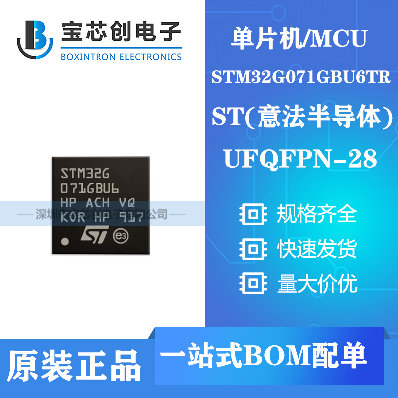 供应STM32G071GBU6TR QFN-28 ST单机片