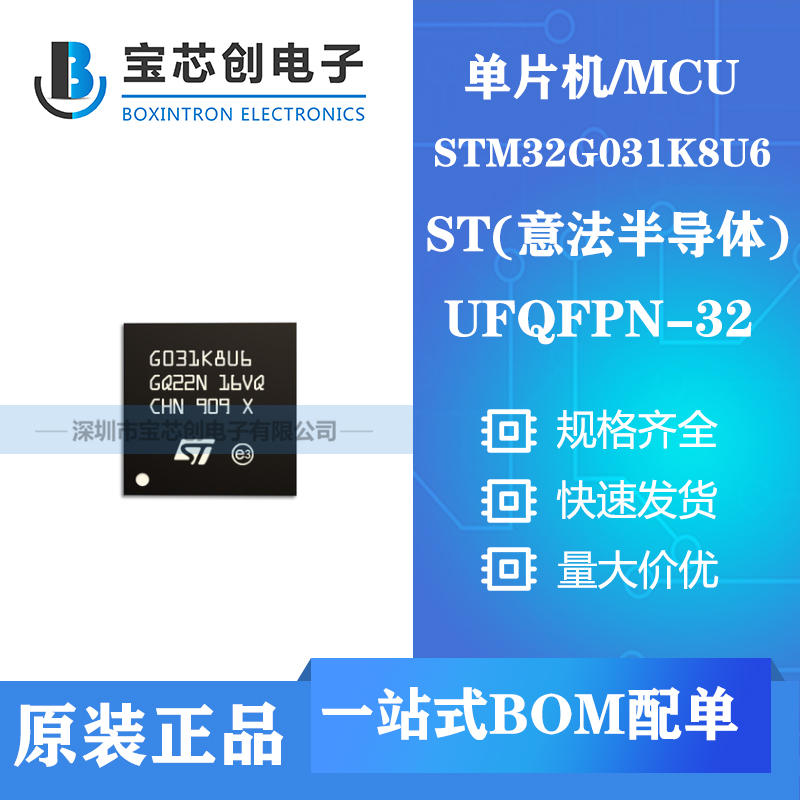 供应STM32G031K8U6 UFQFPN-32 ST单机片