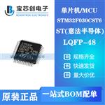 STM32F030C8T6 LQFP48 ST单片机MCU