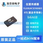 VL53L0CXV0DH/1 LGA12 ST位置传感器