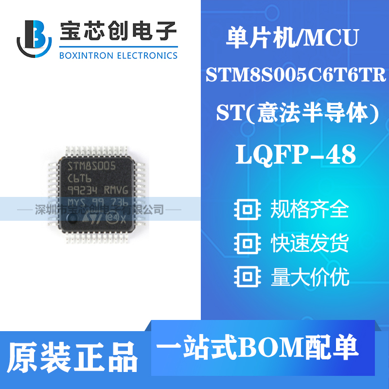 供应STM8S005C6T6TR LQFP48 ST单机片