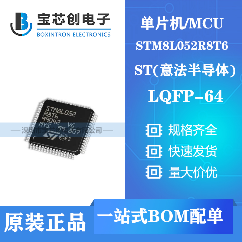 供应STM8L052R8T6 LQFP64 ST单机片