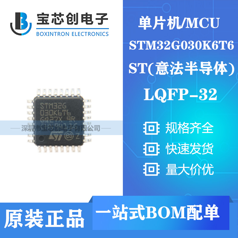 供应STM32G030K6T6 LQFP64 ST单机片