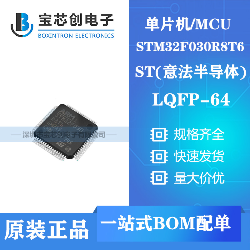 供应STM32F030R8T6 LQFP64 ST单机片