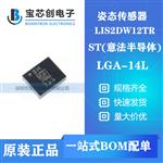 LIS2DW12TR LGA32 ST姿态传感器