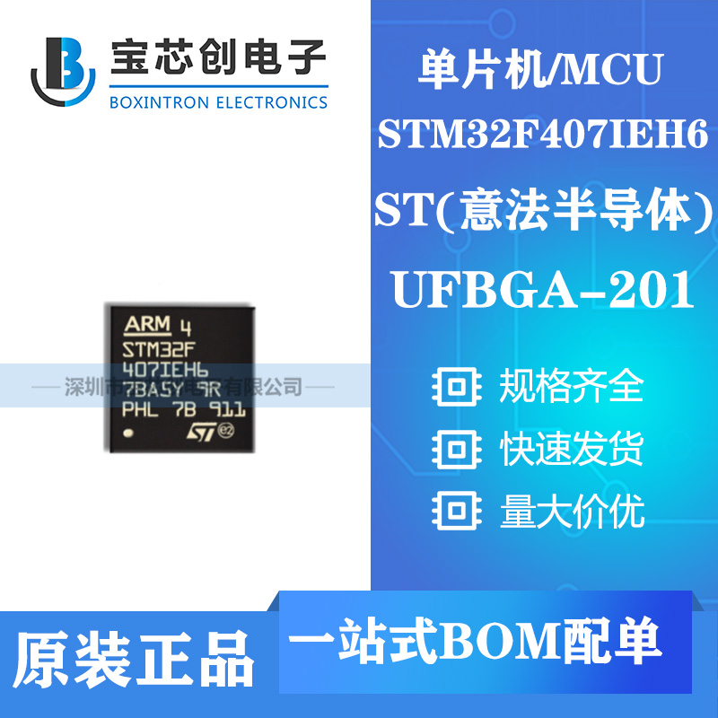 供应STM32F407IEH6 UFBGA176 ST单机片