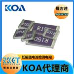 SR732ATTDR300F KOA代理 罗吉达 电流传感贴片式电阻器电流检测电阻