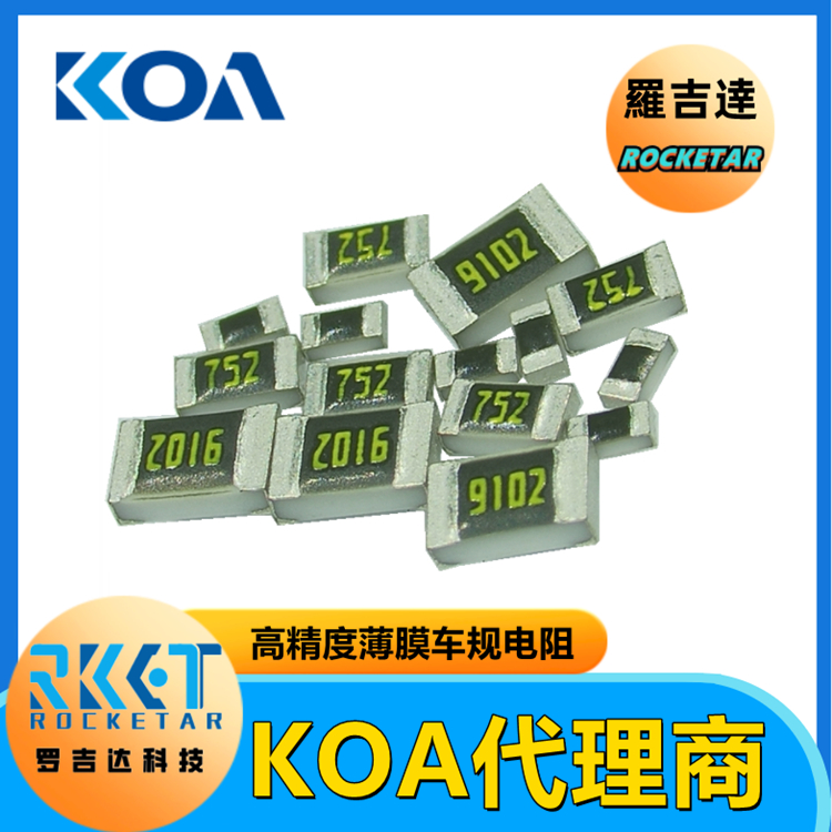 RN73R1JTTD1802B25 高精度矩形金属膜贴片式电阻器高可靠性电阻器 KOA代理 罗吉达