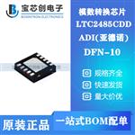 LTC2485CDD DFN-10 ADI 模数转换器