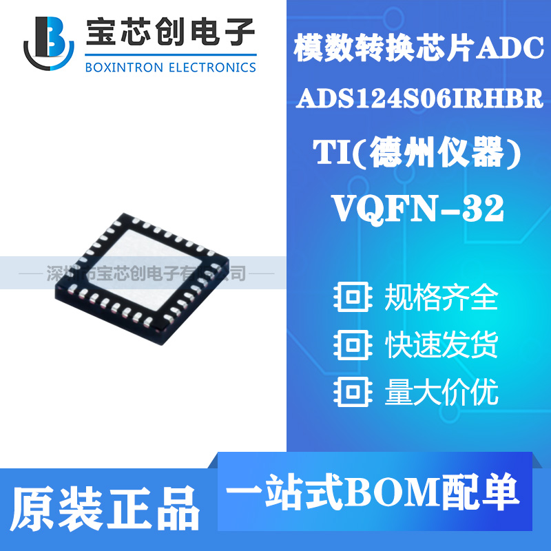 供应ADS124S06IRHBR VQFN-32 TI 模数转换器