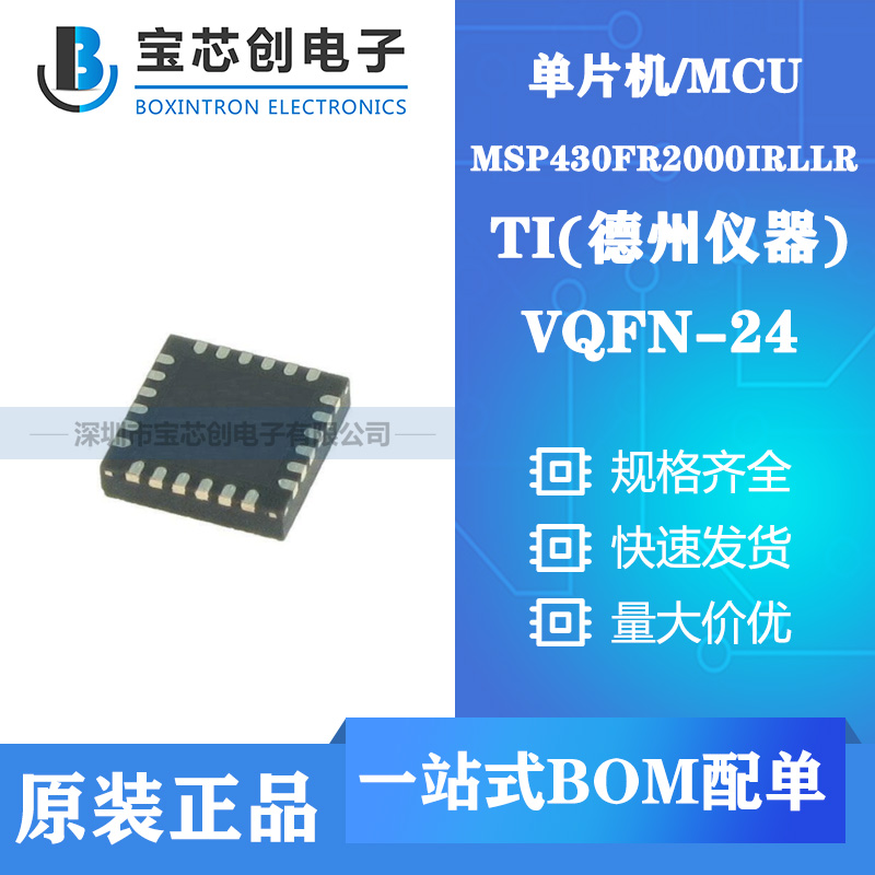 供应MSP430FR2000IRLLR  VQFN-24 TI 单片机
