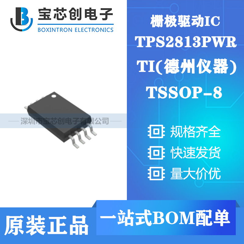 ӦTPS2813PWR  TSSOP-8 TI դIC