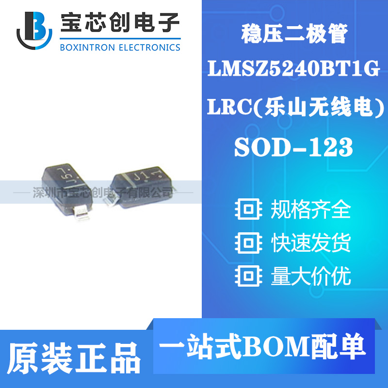 供应LMSZ5240BT1G SOD-123  LRC 稳压二极管