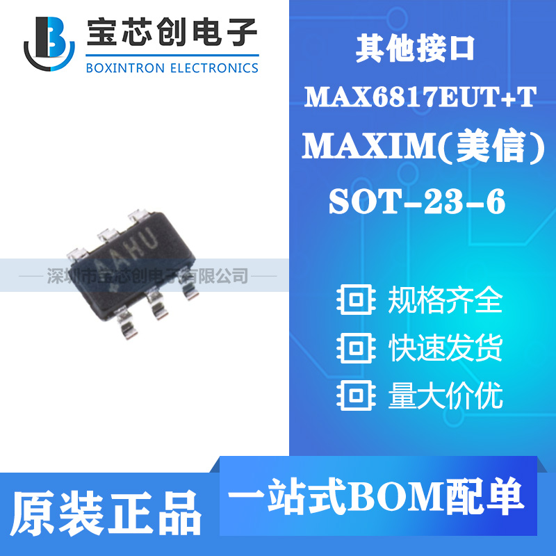 供应MAX6817EUT+T SOT23-6 MAXIM 接口IC