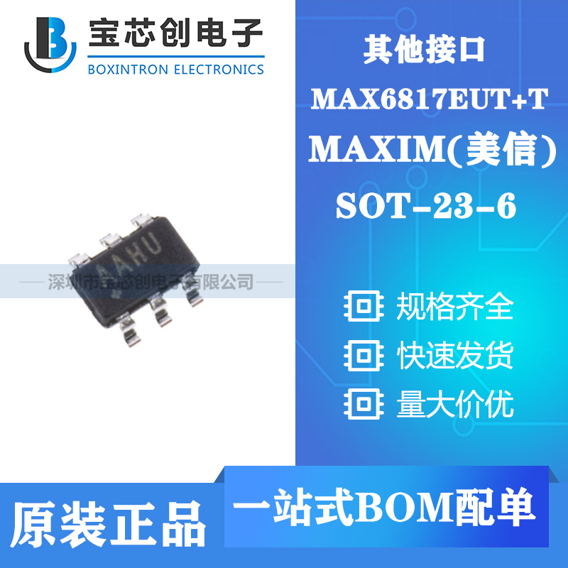 ӦMAX6817EUT+T SOT23-6 MAXIM ӿIC