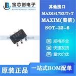 MAX6817EUT+T SOT23-6 MAXIM 接口IC