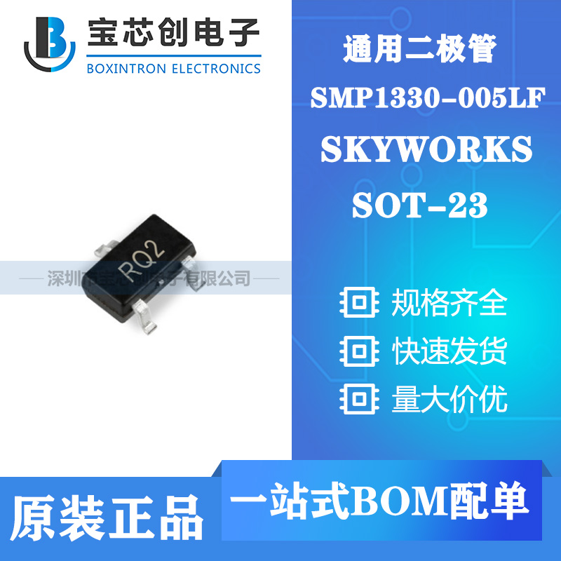 供应SMP1330-005LF SOT-23 SKYWORKS 通用二极管