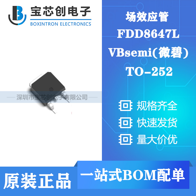 供应FDD8647L TO-252 ON 场效应管(MOSFET)