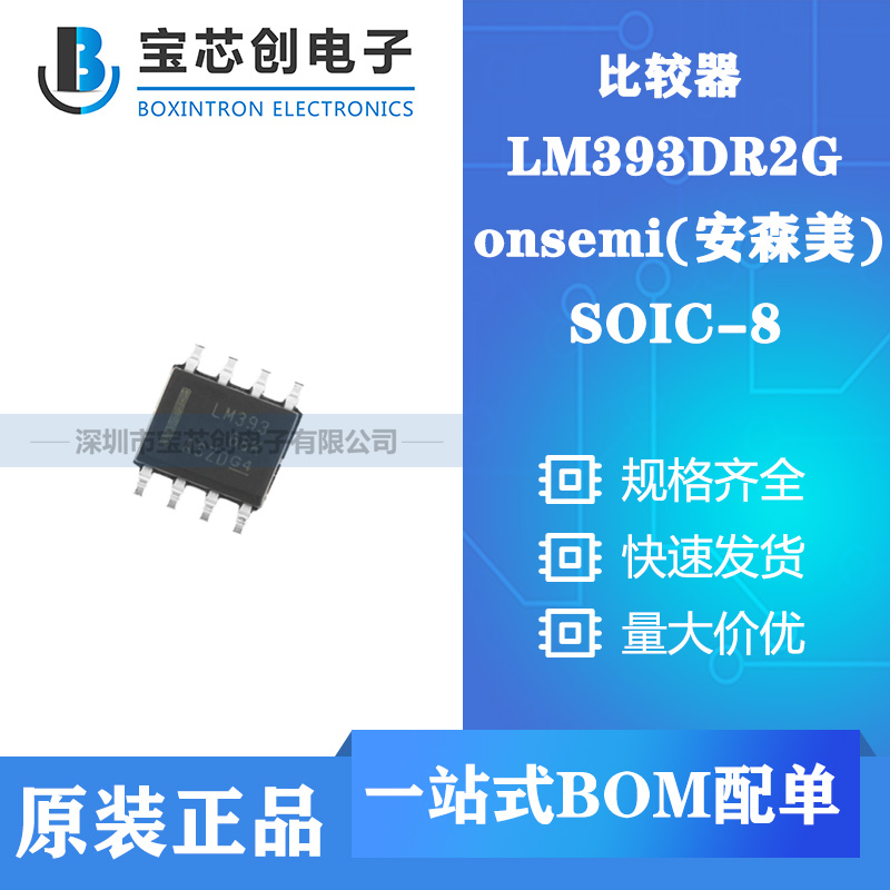 供应LM393DR2G SOP-8 onsemi  比较器