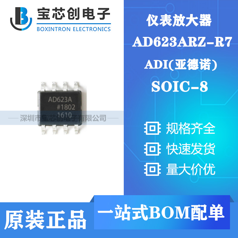 ӦAD623ARZ-R7 SOIC-8 ADI ǱŴ