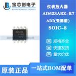 AD623ARZ-R7 SOIC-8 ADI 仪表放大器