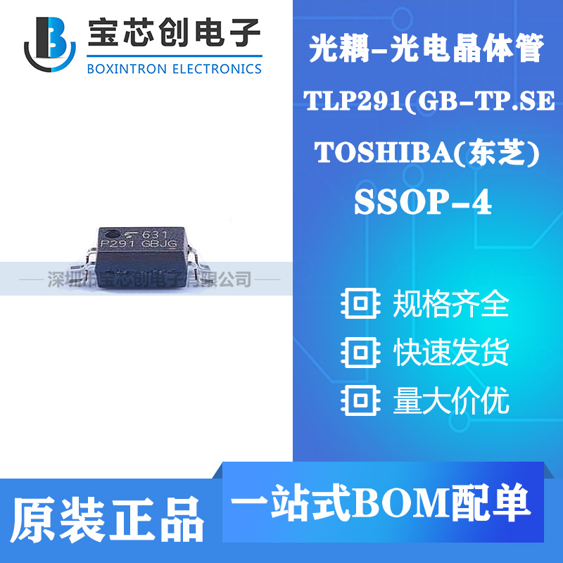 供应TLP291(GB-TP.SE SOP4 TOSHIBA