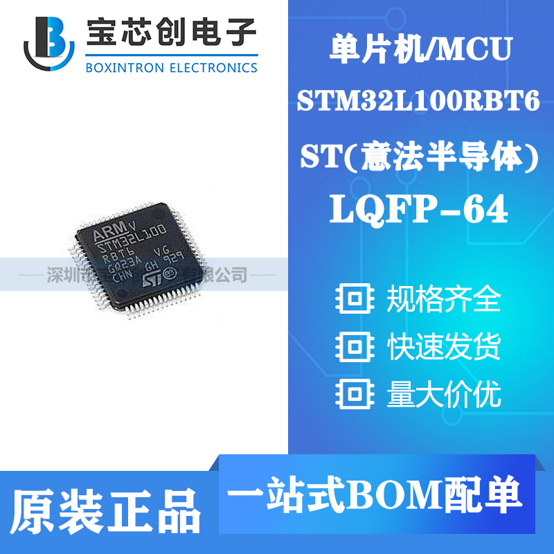 供应STM32L100RBT6 LQFP64 ST单机片