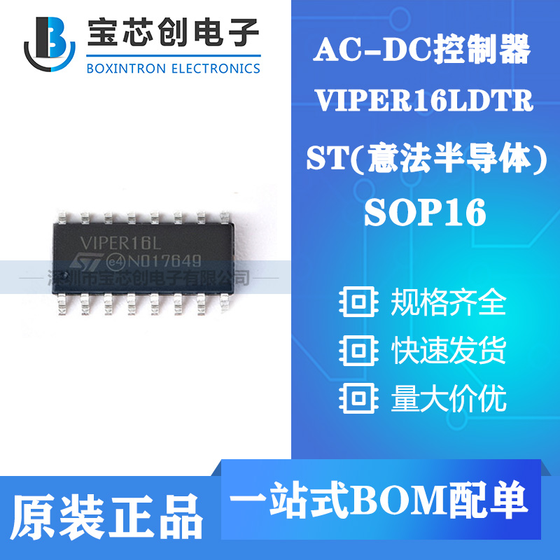 供应VIPER16LDTR SOP16 ST控制器和稳压器