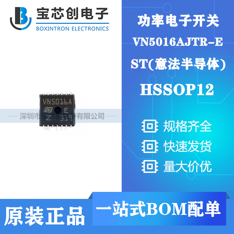 供应VN5016AJTR-E HSSOP12 ST功率电子开关