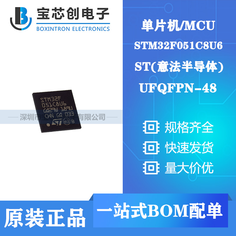 供应STM32F051C8U6 QFN48 ST单机片