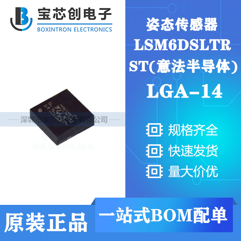 供应LSM6DSLTR LGA14 ST 姿态传感器