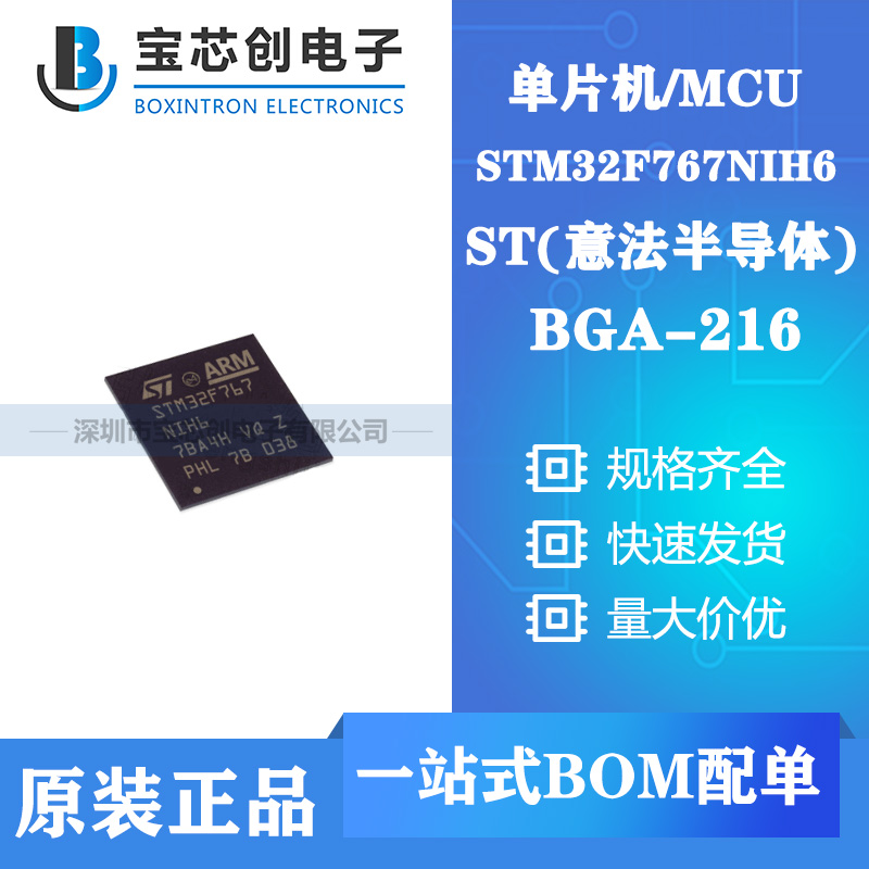 供应STM32F767NIH6 TFBGA216 ST单机片