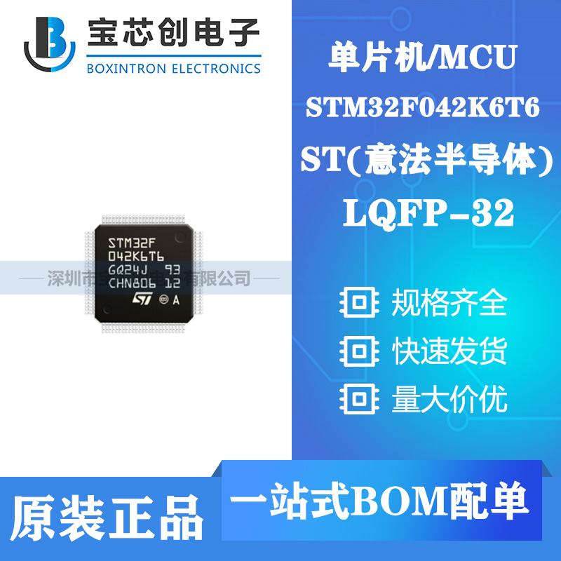 供应STM32F042K6T6 LQFP32 ST单机片