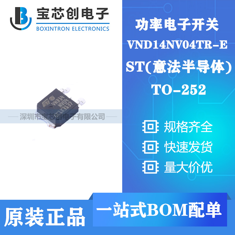 供应VND14NV04TR-E TO-252 ST功率电子开关