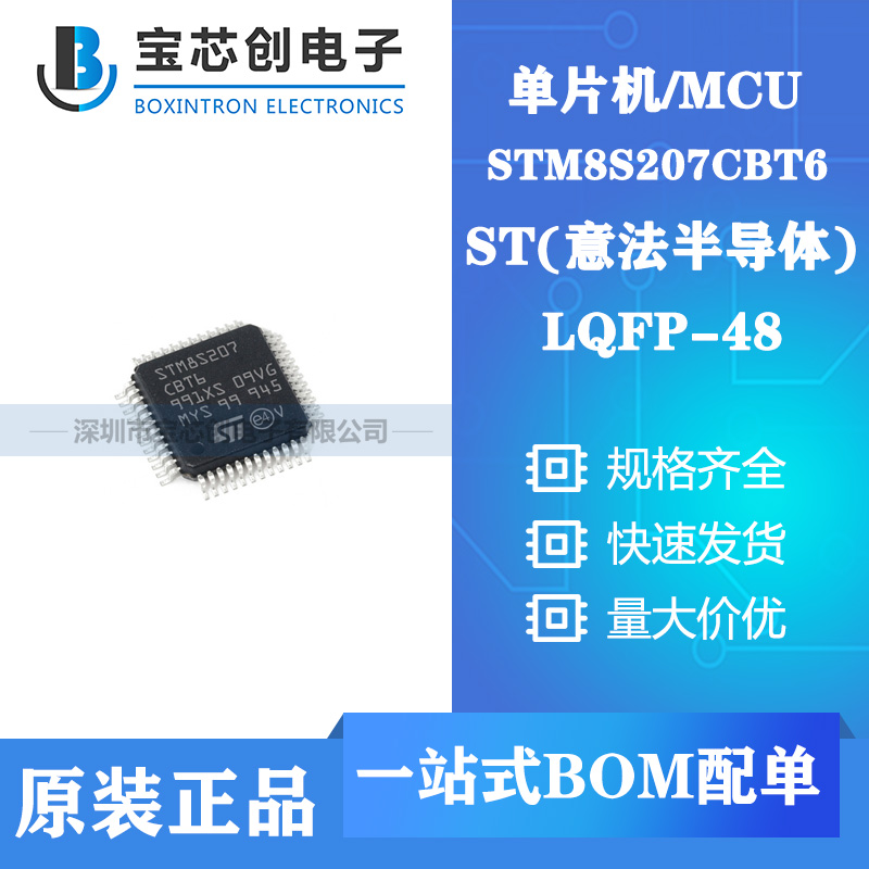 供应STM8S207CBT6 LQFP48 ST单机片