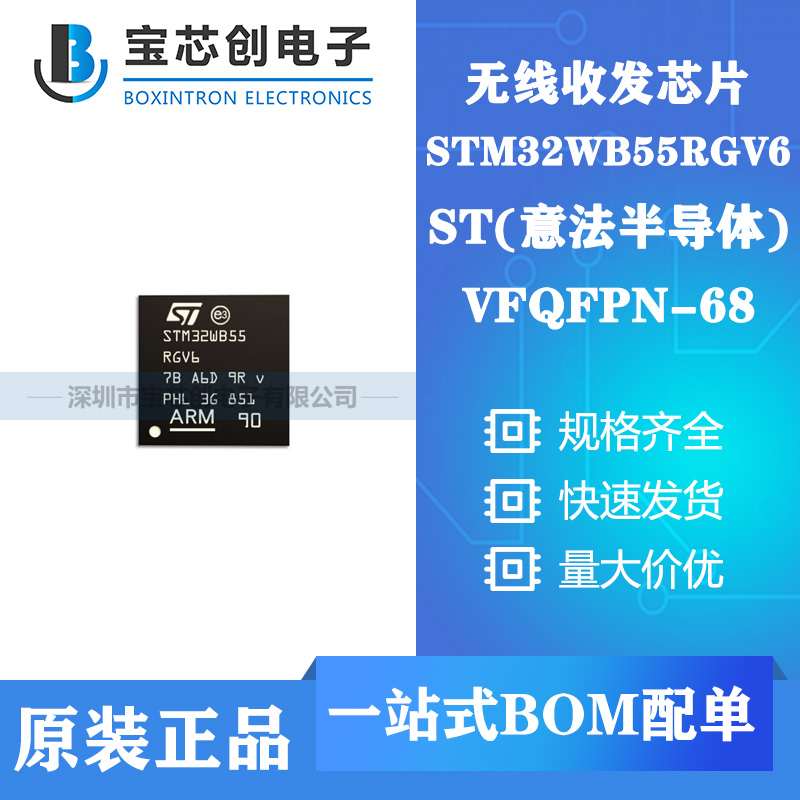 供应STM32WB55RGV6 VFQFPN68 ST单机片