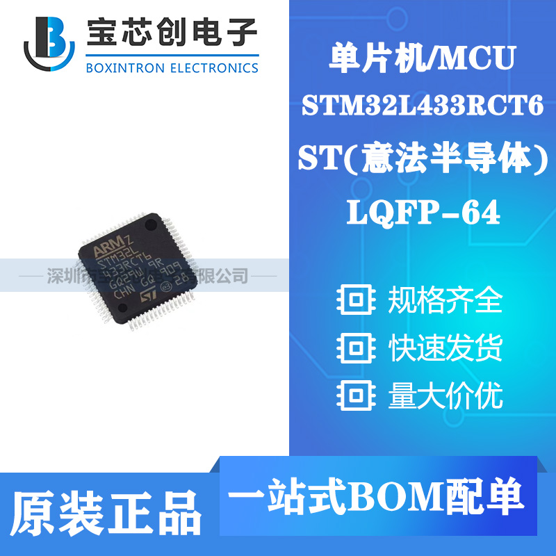 供应STM32L433RCT6 LQFP64 ST单机片
