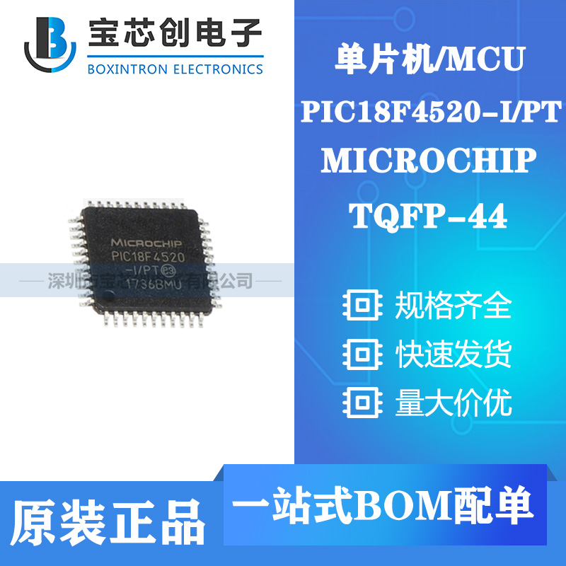 供应PIC18F4520-I/PT TQFP44 MICROCHIP 单片机/MCU