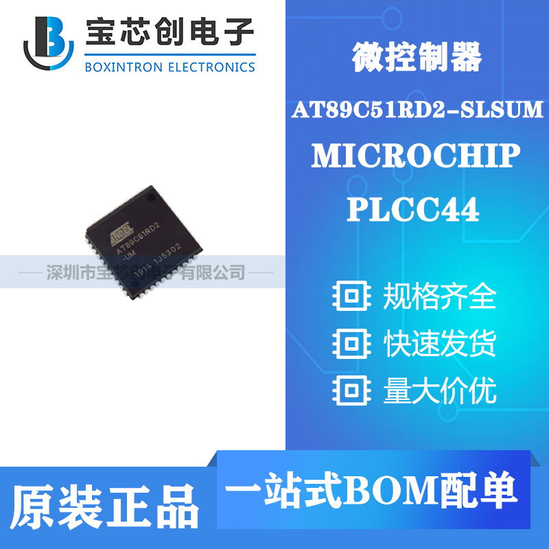 供应AT89C51RD2-SLSUM PLCC44 MICROCHIP 单片机/MCU