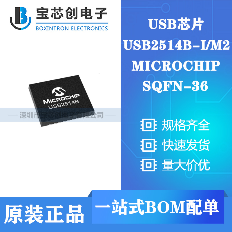 供应USB2514B-I/M2 SQFN-36 MICROCHIP USB芯片