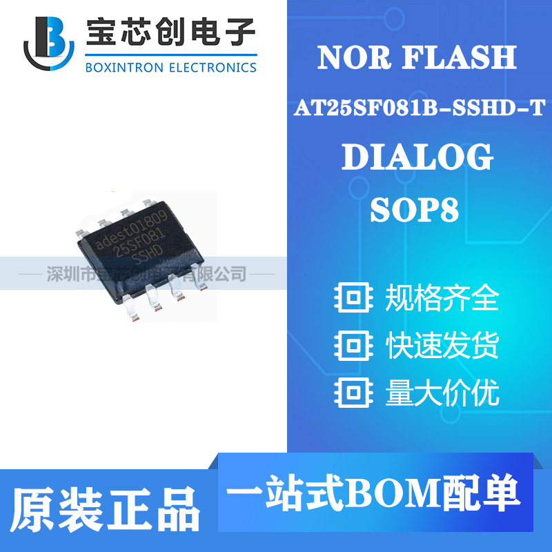 供应AT25SF081B-SSHD-T SOP8 DIALOG NOR FLASH