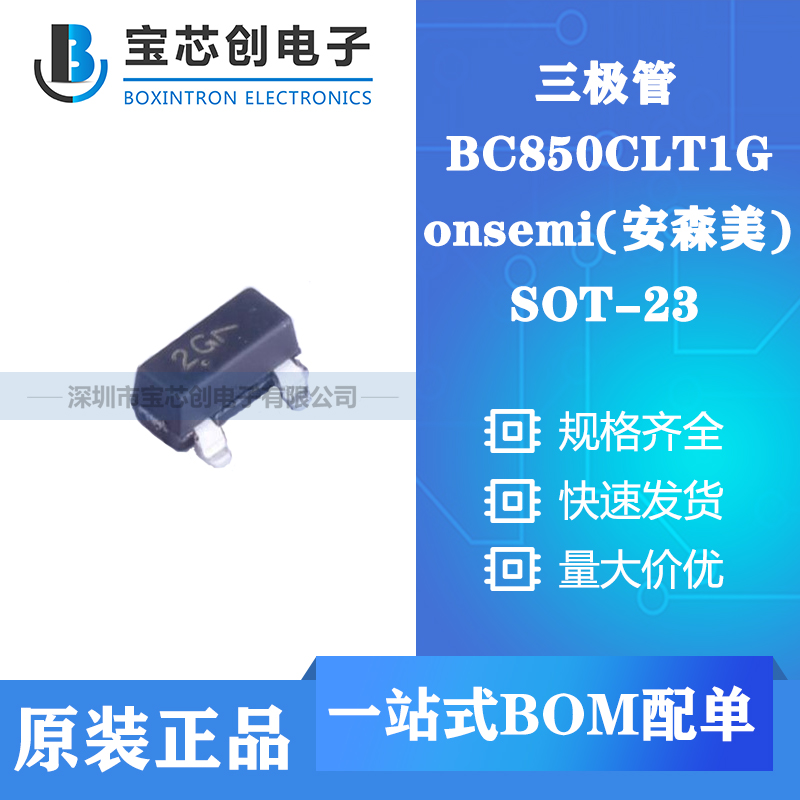 供应BC850CLT1G SOT ON 三极管(BJT)