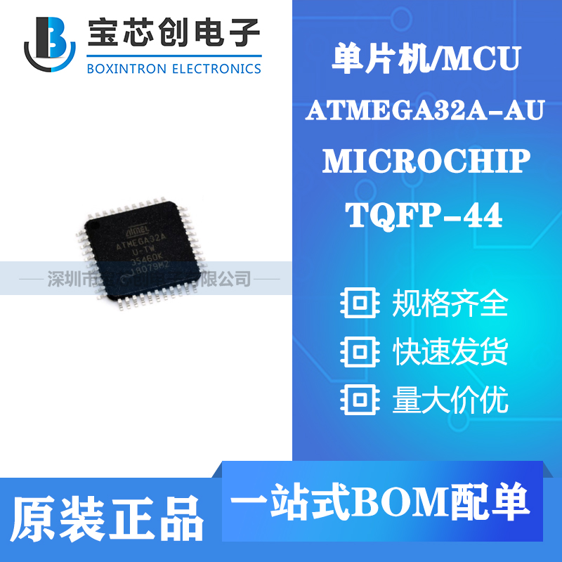 供应ATMEGA32A-AU QFP MICROCHIP 单片机/MCU