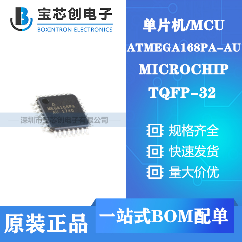 供应ATMEGA168PA-AU TQFP32 MICROCHIP 单片机/MCU