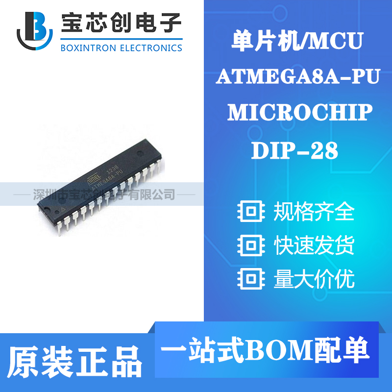 供应ATMEGA8A-PU DIP MICROCHIP单机片
