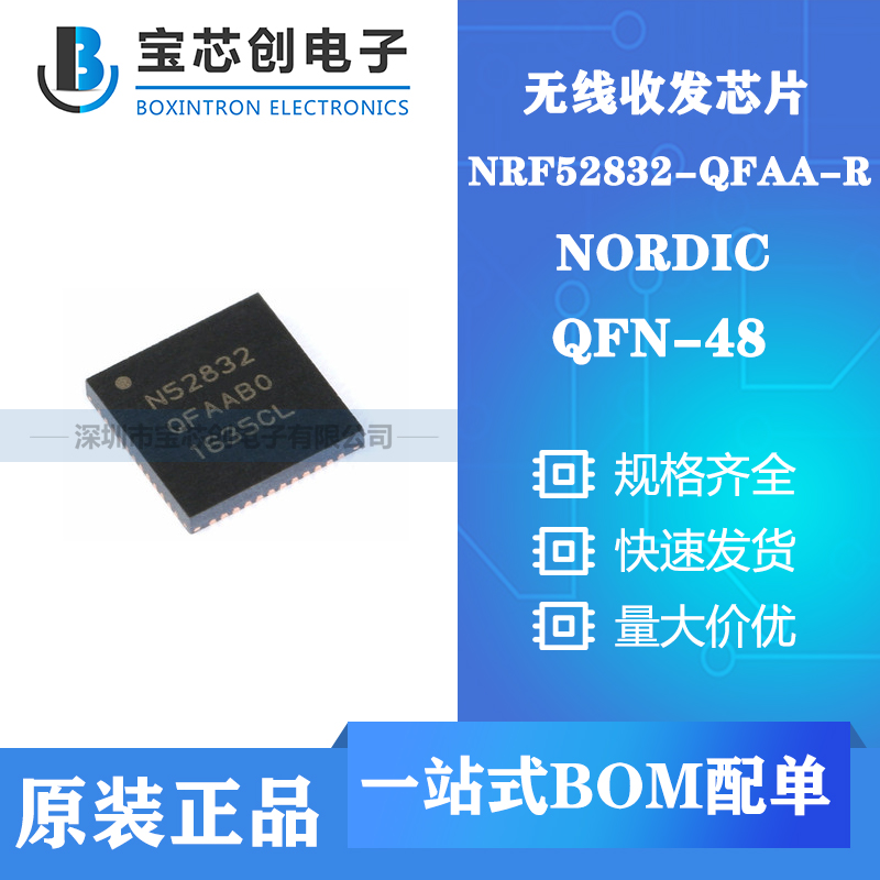 供应NRF52832-QFAA-R QFN-48 NORDIC 无线收发芯片